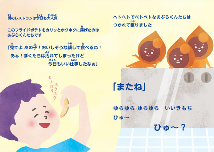 産業廃棄物の収集・処分・再資源化をコーディネイトする京葉興業による環境学習（絵本）さよなら　またね　あぶらくん、どこへいく？