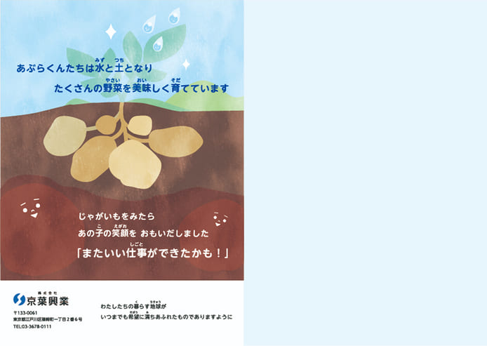 産業廃棄物の収集・処分・再資源化をコーディネイトする京葉興業による環境学習（絵本）さよなら　またね　あぶらくん、どこへいく？