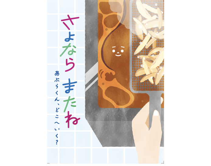 産業廃棄物をコーディネイトする京葉興業グループによる環境学習（絵本）の表紙