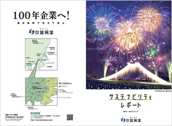 産業廃棄物をコーディネイトする京葉興業グループのサスティナビリティレポート表紙　発行日2025年4月1日