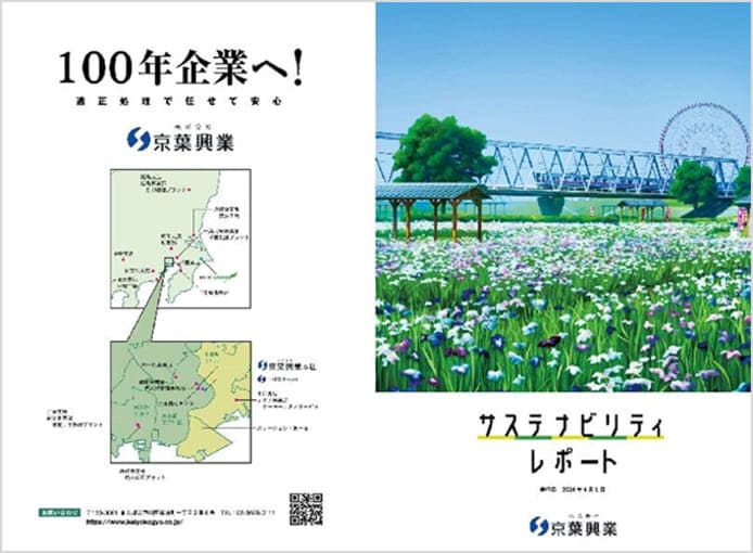 産業廃棄物をコーディネイトする京葉興業グループのサスティナビリティレポート表紙　発行日2024年4月1日