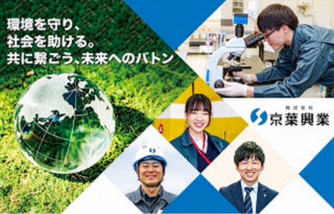 環境を守り、社会を助ける。共に繋ごう、未来へのバトン